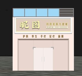 科技美容会所店铺设计
