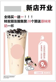 奶茶甜品店开业促销海报