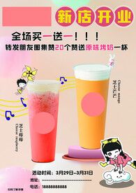 奶茶甜品店开业促销海报