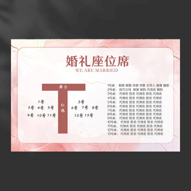 婚礼席位图