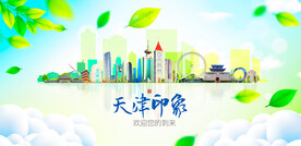 天津