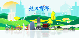 邯郸