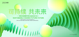 绿色能源