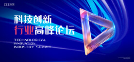 蓝色科技会议