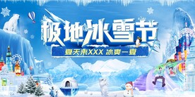 极地冰雪节