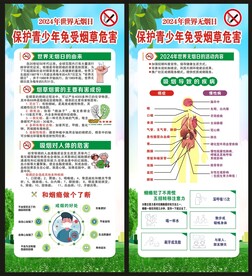 世界无烟日展架