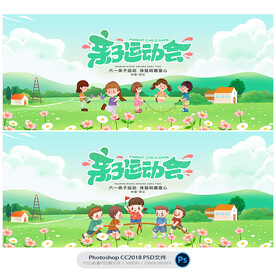 亲子运动会