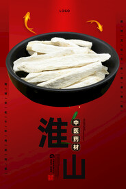 淮山