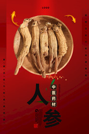 人参