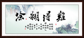 办公室字画
