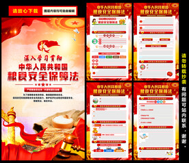 中华人民共和国粮食安全保障法