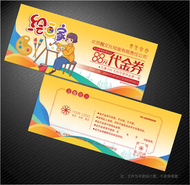 绘画代金券