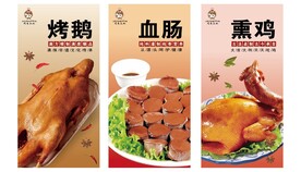 熟食店海报