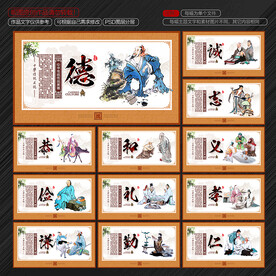 中华传统美德