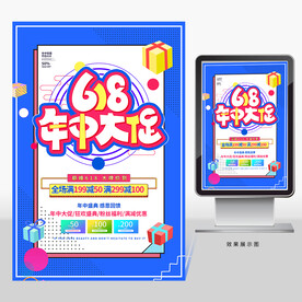 618促销