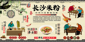 长沙米粉