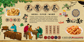 无骨鸡爪