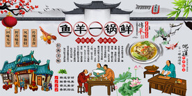 鱼羊一锅鲜