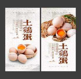 土鸡蛋
