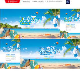 夏天海报