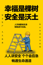高空作业安全