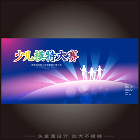 少儿模特大赛
