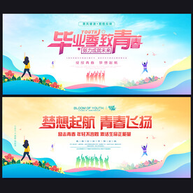毕业季