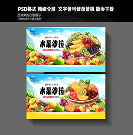 水果沙拉