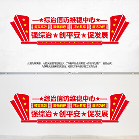综治信访维稳中心