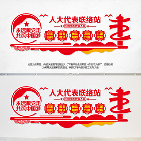 人大文化墙