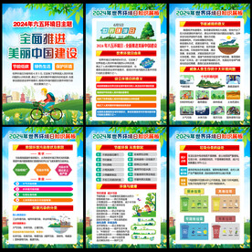 六五环境日