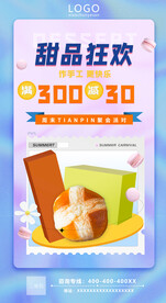 甜品海报