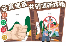 远离烟草