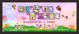 六一舞台背景