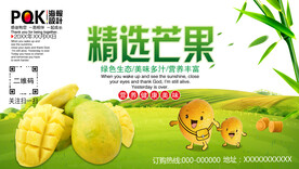 芒果海报 水果广告