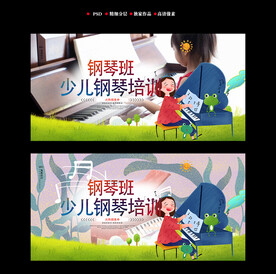 钢琴培训海报