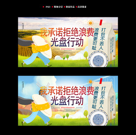 光盘行动海报