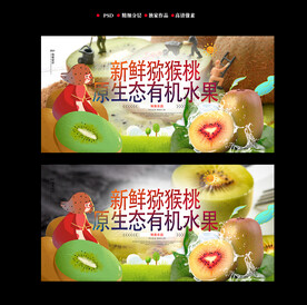 猕猴桃海报