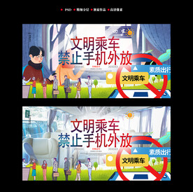文明乘车海报