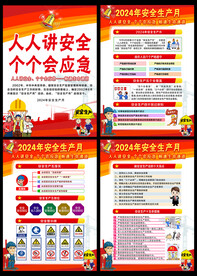 安全生产月宣传栏