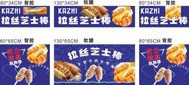 拉丝芝士棒