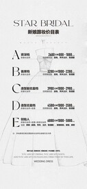 婚纱价目表