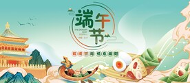 端午节