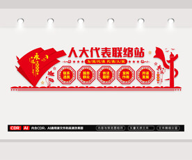 人大文化墙