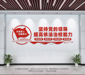 依法治校