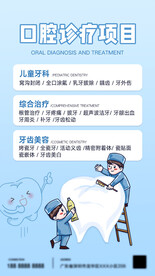 牙医海报