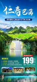 巴马旅游