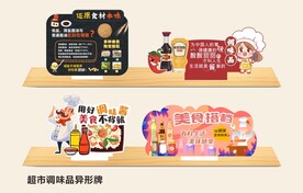 调味品异形牌