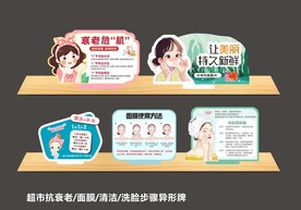 抗衰老 面膜 清洁护肤异形牌 