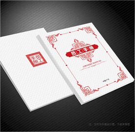 员工手册